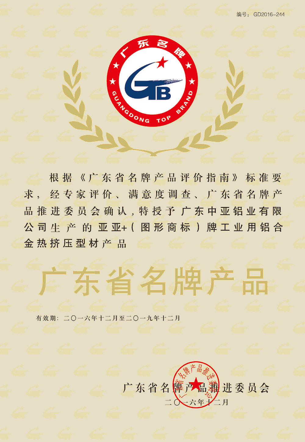 Famous brand products of guangdong province